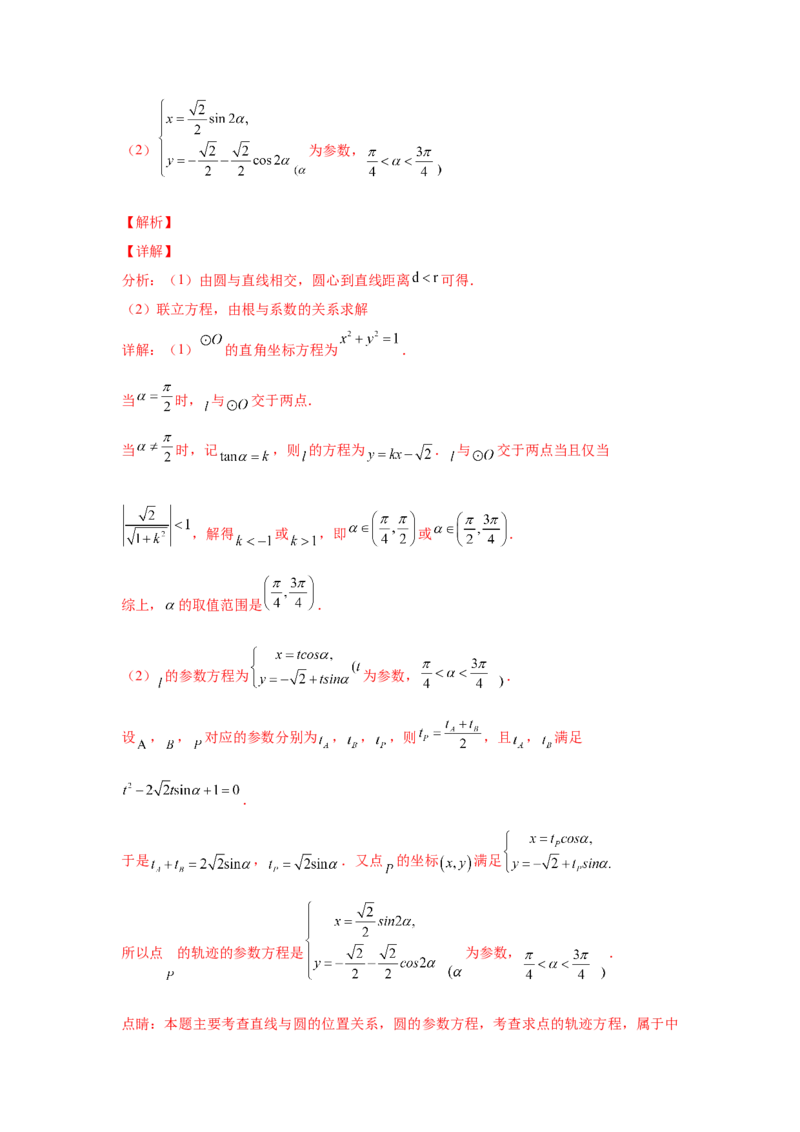 专题20坐标系与参数方程（教师版）_2.2025数学总复习_赠品通用版（老高考）复习资料_专项复习_五年（2018-2022）高考数学真题分项汇编（全国通用）