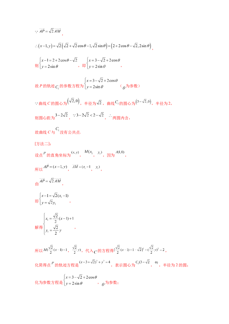 专题20坐标系与参数方程（教师版）_2.2025数学总复习_赠品通用版（老高考）复习资料_专项复习_五年（2018-2022）高考数学真题分项汇编（全国通用）
