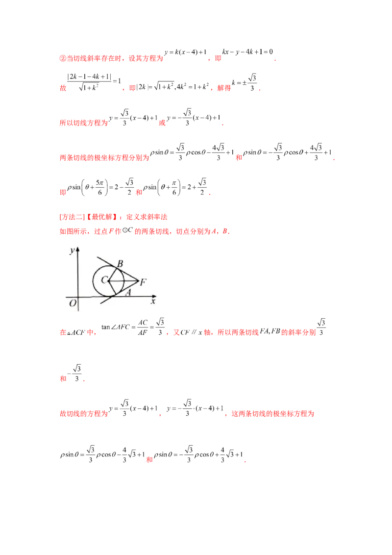 专题20坐标系与参数方程（教师版）_2.2025数学总复习_赠品通用版（老高考）复习资料_专项复习_五年（2018-2022）高考数学真题分项汇编（全国通用）