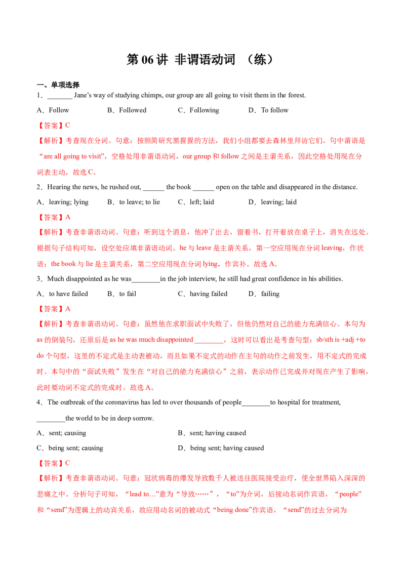 第06讲非谓语动词（练）-2023年高考英语一轮复习讲练测（全国通用）（解析版）_3.2025英语总复习_赠品通用版（老高考）复习资料_一轮复习