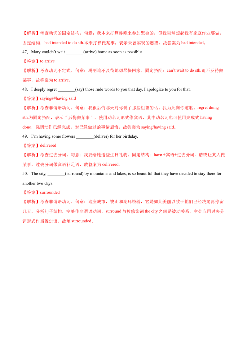 第06讲非谓语动词（练）-2023年高考英语一轮复习讲练测（全国通用）（解析版）_3.2025英语总复习_赠品通用版（老高考）复习资料_一轮复习