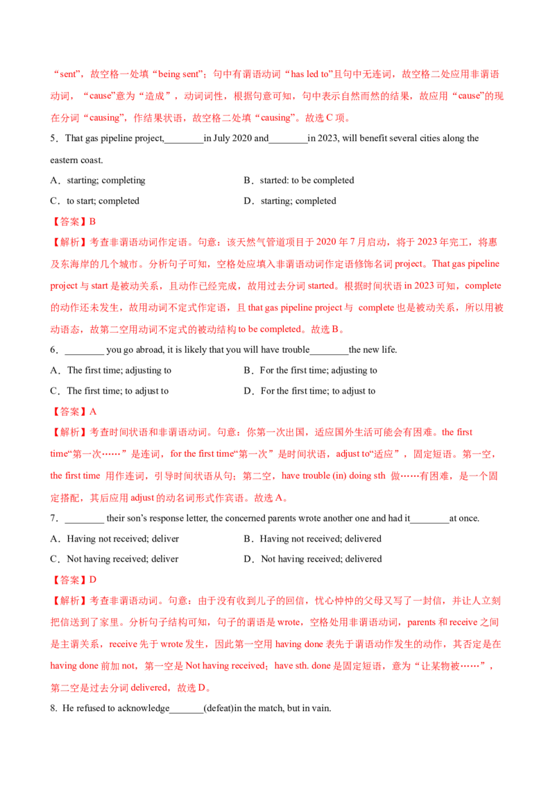 第06讲非谓语动词（练）-2023年高考英语一轮复习讲练测（全国通用）（解析版）_3.2025英语总复习_赠品通用版（老高考）复习资料_一轮复习
