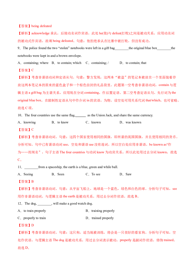 第06讲非谓语动词（练）-2023年高考英语一轮复习讲练测（全国通用）（解析版）_3.2025英语总复习_赠品通用版（老高考）复习资料_一轮复习