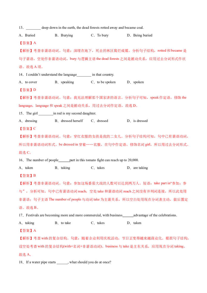第06讲非谓语动词（练）-2023年高考英语一轮复习讲练测（全国通用）（解析版）_3.2025英语总复习_赠品通用版（老高考）复习资料_一轮复习