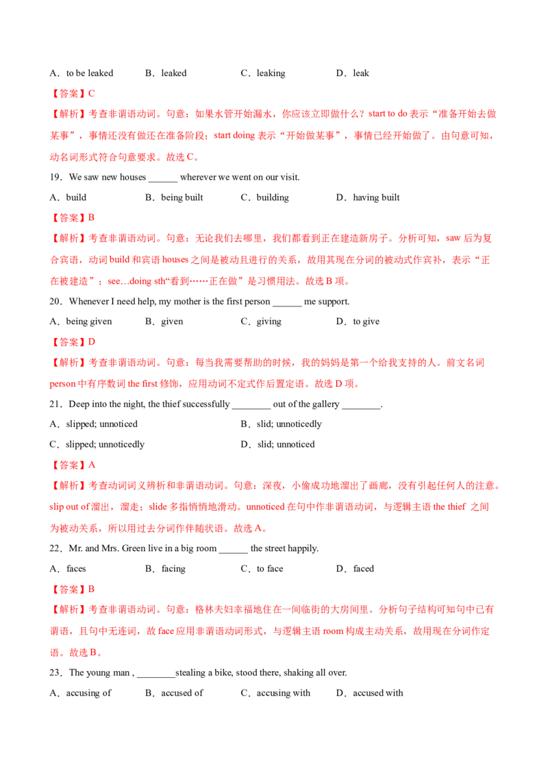 第06讲非谓语动词（练）-2023年高考英语一轮复习讲练测（全国通用）（解析版）_3.2025英语总复习_赠品通用版（老高考）复习资料_一轮复习