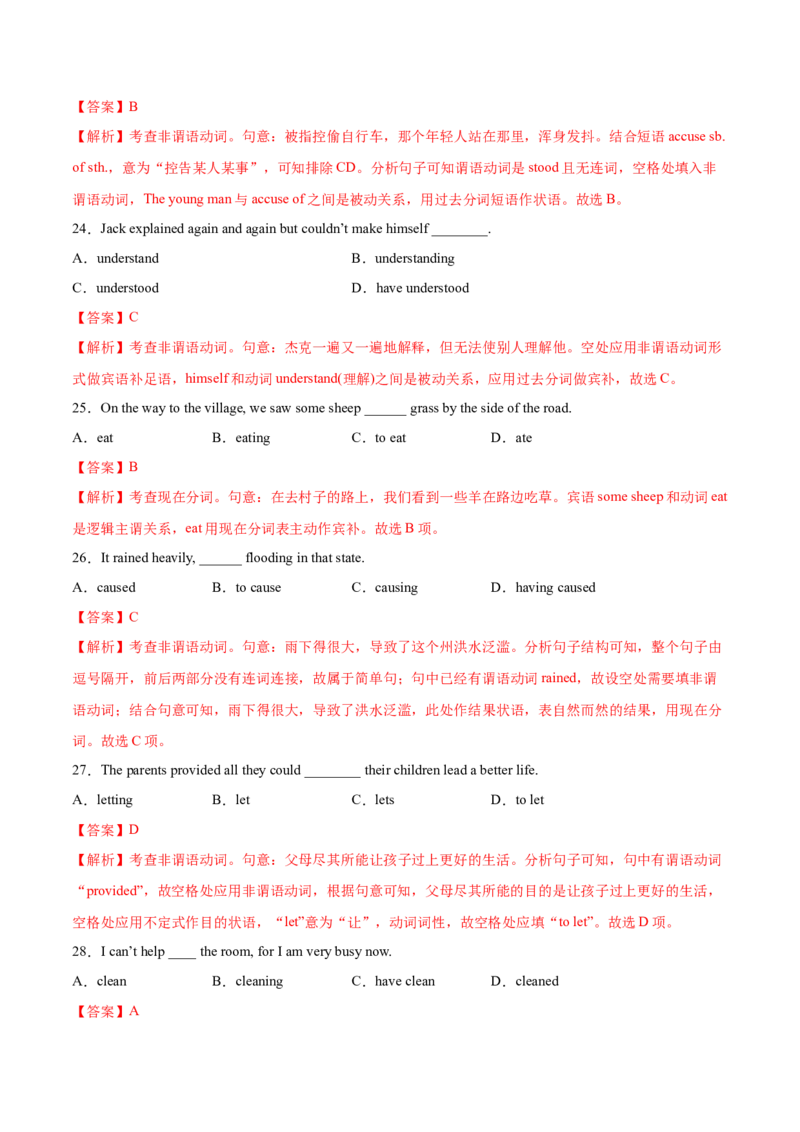 第06讲非谓语动词（练）-2023年高考英语一轮复习讲练测（全国通用）（解析版）_3.2025英语总复习_赠品通用版（老高考）复习资料_一轮复习
