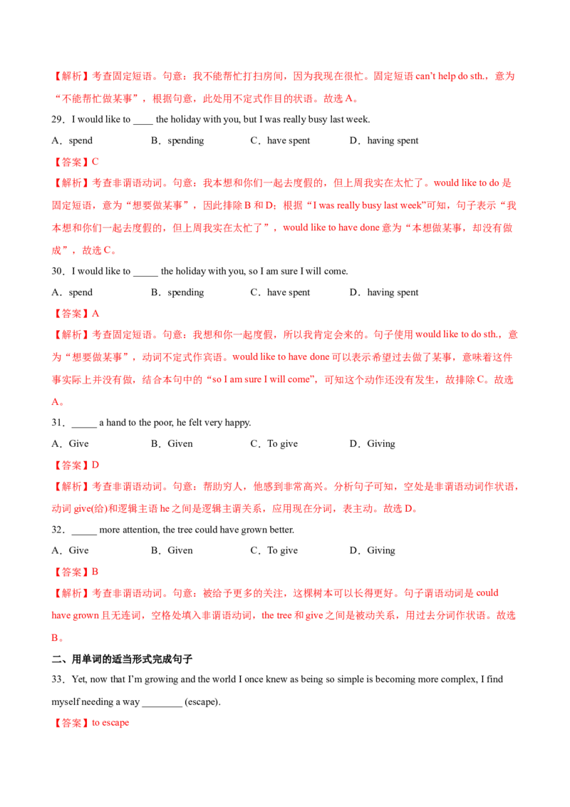 第06讲非谓语动词（练）-2023年高考英语一轮复习讲练测（全国通用）（解析版）_3.2025英语总复习_赠品通用版（老高考）复习资料_一轮复习