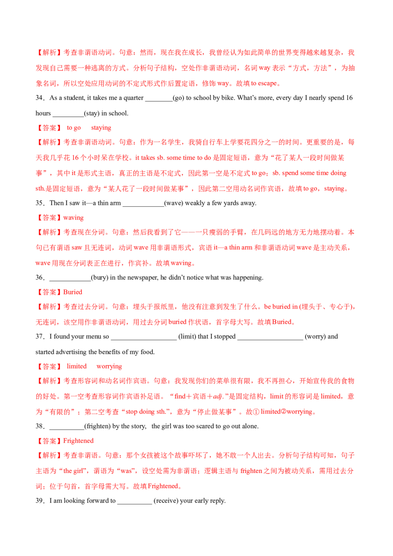 第06讲非谓语动词（练）-2023年高考英语一轮复习讲练测（全国通用）（解析版）_3.2025英语总复习_赠品通用版（老高考）复习资料_一轮复习