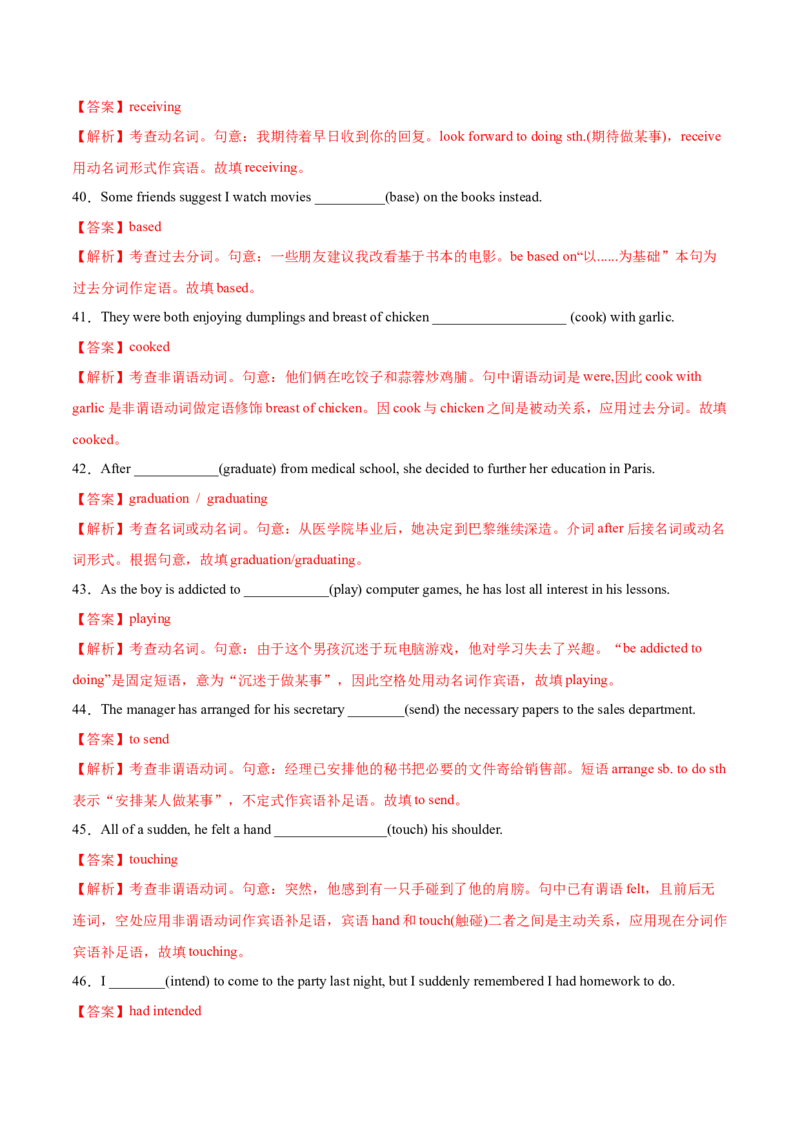 第06讲非谓语动词（练）-2023年高考英语一轮复习讲练测（全国通用）（解析版）_3.2025英语总复习_赠品通用版（老高考）复习资料_一轮复习