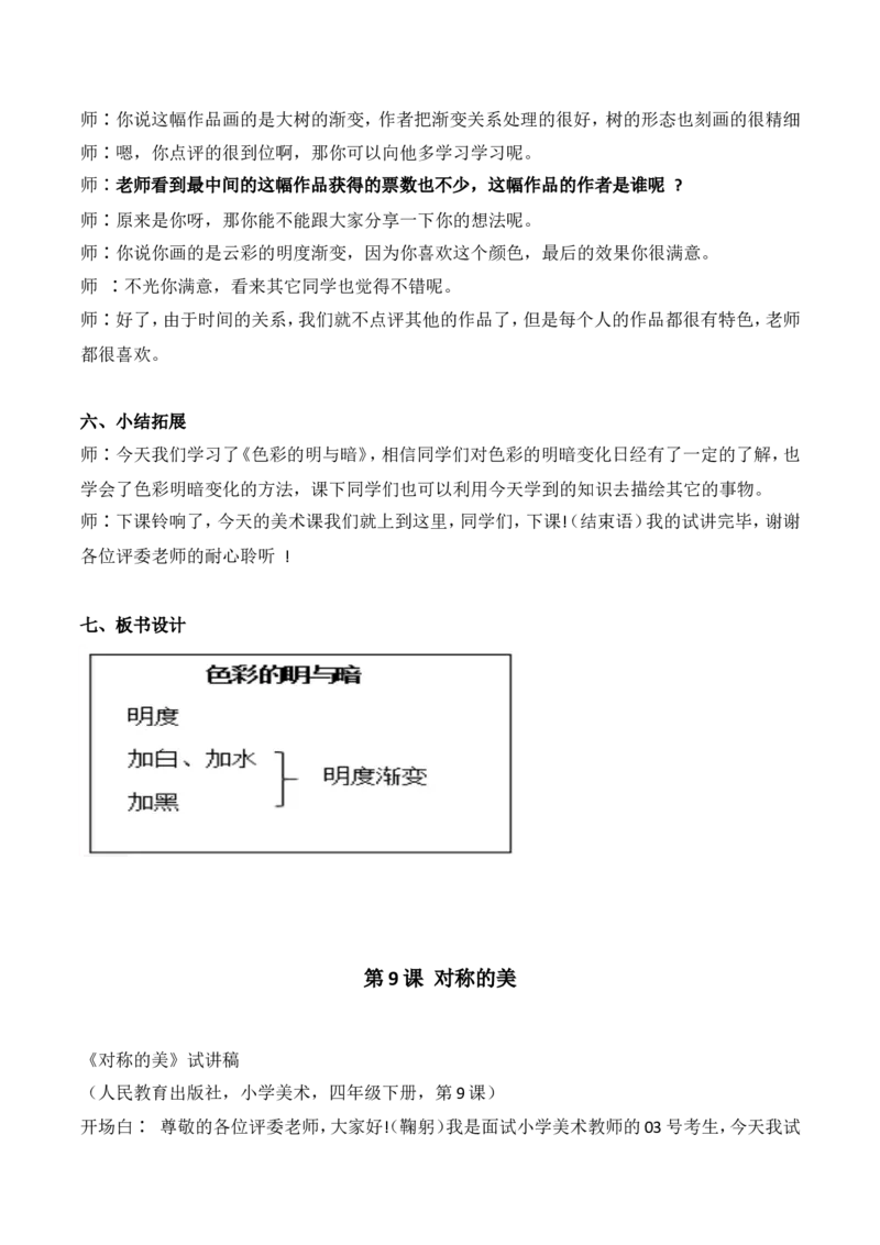 人教版4年级下册6试讲稿_教资初高中_教资面试2025教资面试备考资料合集_教资面试资料合集_2025教资面试资料_25上教资面试中学合集_教资面试逐字稿_小学美术面试逐字稿150篇_人教版