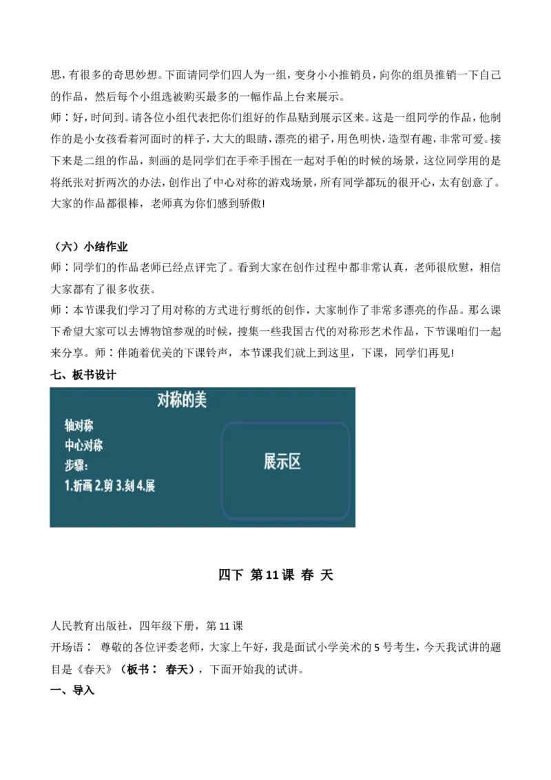 人教版4年级下册6试讲稿_教资初高中_教资面试2025教资面试备考资料合集_教资面试资料合集_2025教资面试资料_25上教资面试中学合集_教资面试逐字稿_小学美术面试逐字稿150篇_人教版