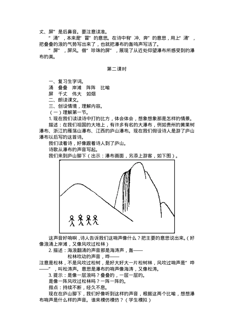 九年义务教育教材(人教版)教案系列丛书&mdash;&mdash;语文第五册教案(1)_教资初高中_教资面试2025教资面试备考资料合集_教资面试资料合集_2025教资面试资料_25上教资面试-小学资料包