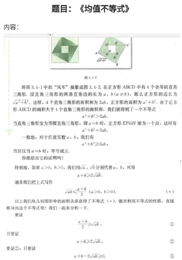 均值不等式_教资初高中_教资面试2025教资面试备考资料合集_教资面试资料合集_2025教资面试资料_25上教资面试中学合集_教资面试逐字稿_高中数学面试逐字稿合集_重点推荐真题库75