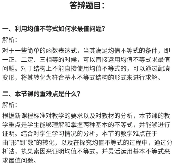 均值不等式_教资初高中_教资面试2025教资面试备考资料合集_教资面试资料合集_2025教资面试资料_25上教资面试中学合集_教资面试逐字稿_高中数学面试逐字稿合集_重点推荐真题库75