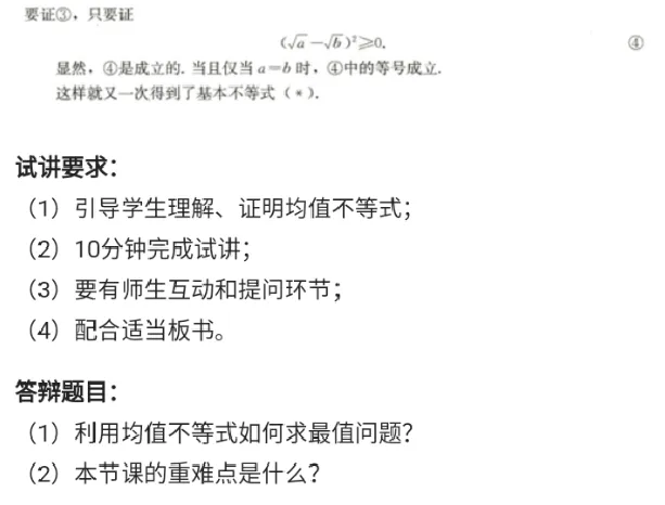 均值不等式_教资初高中_教资面试2025教资面试备考资料合集_教资面试资料合集_2025教资面试资料_25上教资面试中学合集_教资面试逐字稿_高中数学面试逐字稿合集_重点推荐真题库75