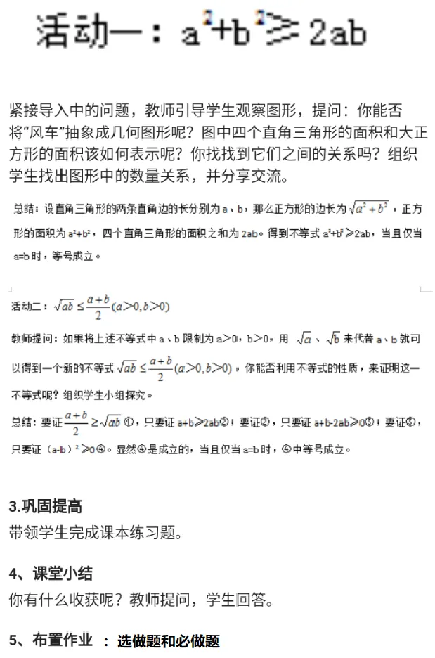 均值不等式_教资初高中_教资面试2025教资面试备考资料合集_教资面试资料合集_2025教资面试资料_25上教资面试中学合集_教资面试逐字稿_高中数学面试逐字稿合集_重点推荐真题库75