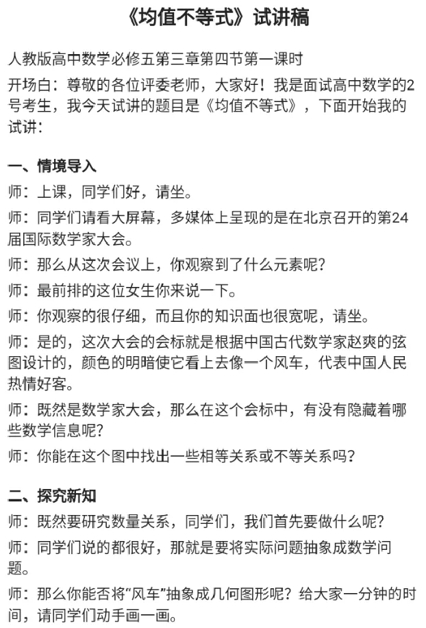 均值不等式_教资初高中_教资面试2025教资面试备考资料合集_教资面试资料合集_2025教资面试资料_25上教资面试中学合集_教资面试逐字稿_高中数学面试逐字稿合集_重点推荐真题库75