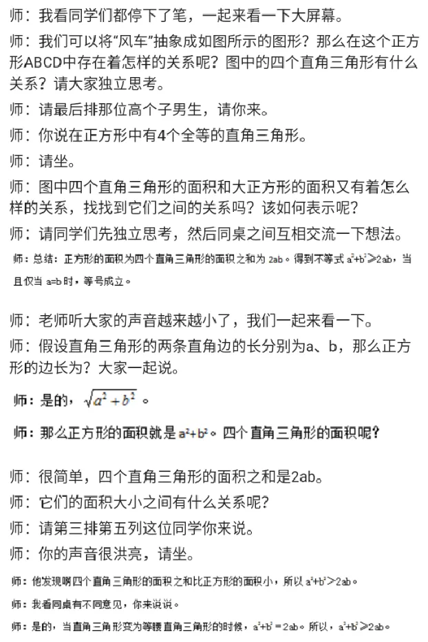 均值不等式_教资初高中_教资面试2025教资面试备考资料合集_教资面试资料合集_2025教资面试资料_25上教资面试中学合集_教资面试逐字稿_高中数学面试逐字稿合集_重点推荐真题库75