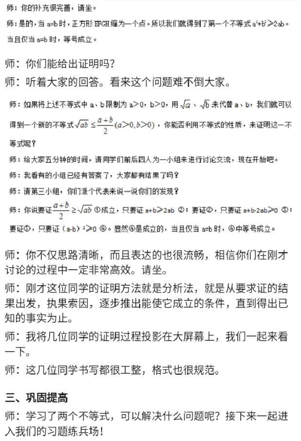 均值不等式_教资初高中_教资面试2025教资面试备考资料合集_教资面试资料合集_2025教资面试资料_25上教资面试中学合集_教资面试逐字稿_高中数学面试逐字稿合集_重点推荐真题库75