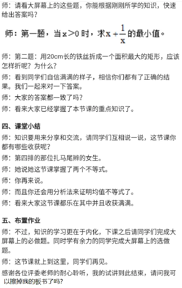 均值不等式_教资初高中_教资面试2025教资面试备考资料合集_教资面试资料合集_2025教资面试资料_25上教资面试中学合集_教资面试逐字稿_高中数学面试逐字稿合集_重点推荐真题库75