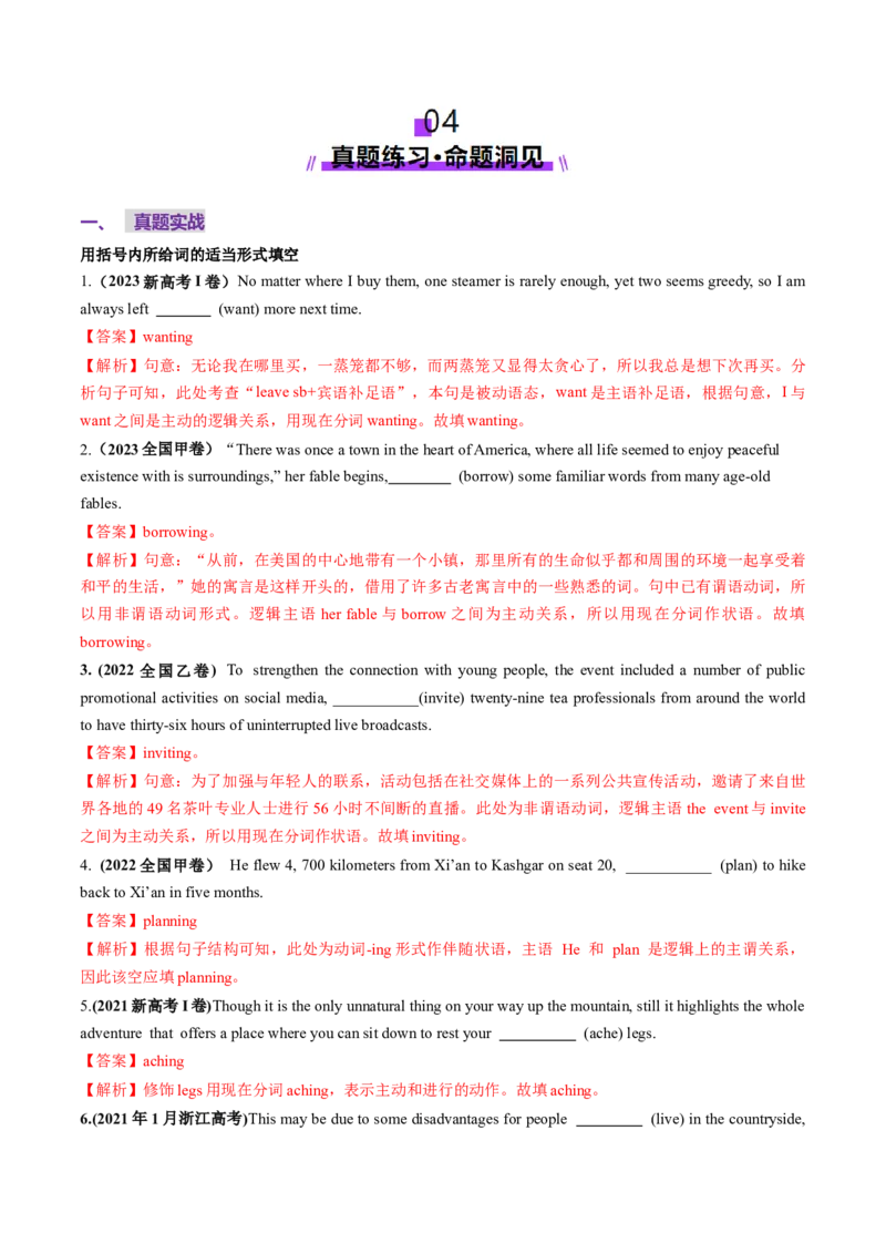 第12讲非谓语动词：动名词与现在分词（讲义）（解析版）_3.2025英语总复习_2025年新高考资料_一轮复习_2025年高考英语一轮复习讲练测（新教材新高考，含2024年高考真题）_语法