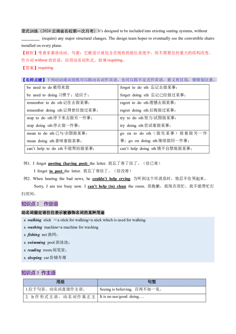 第12讲非谓语动词：动名词与现在分词（讲义）（解析版）_3.2025英语总复习_2025年新高考资料_一轮复习_2025年高考英语一轮复习讲练测（新教材新高考，含2024年高考真题）_语法