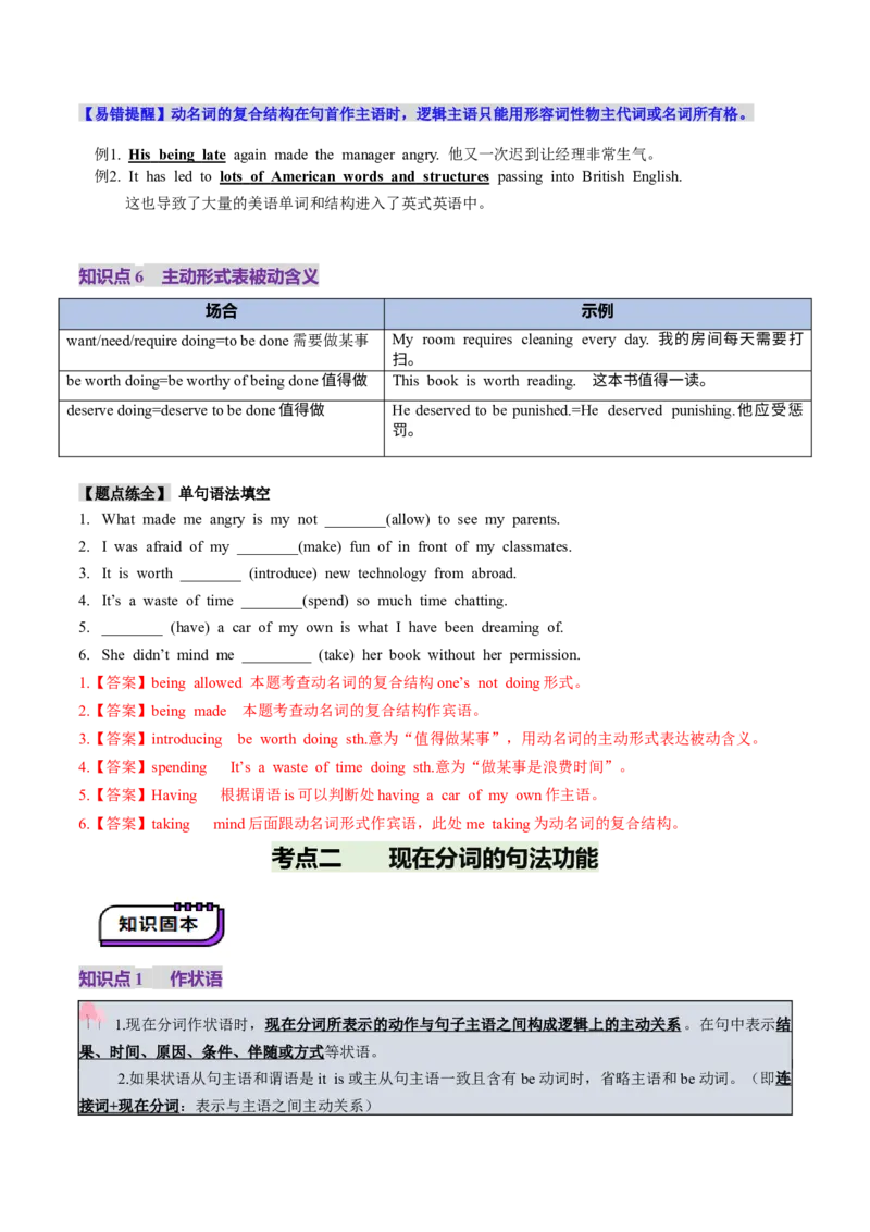 第12讲非谓语动词：动名词与现在分词（讲义）（解析版）_3.2025英语总复习_2025年新高考资料_一轮复习_2025年高考英语一轮复习讲练测（新教材新高考，含2024年高考真题）_语法