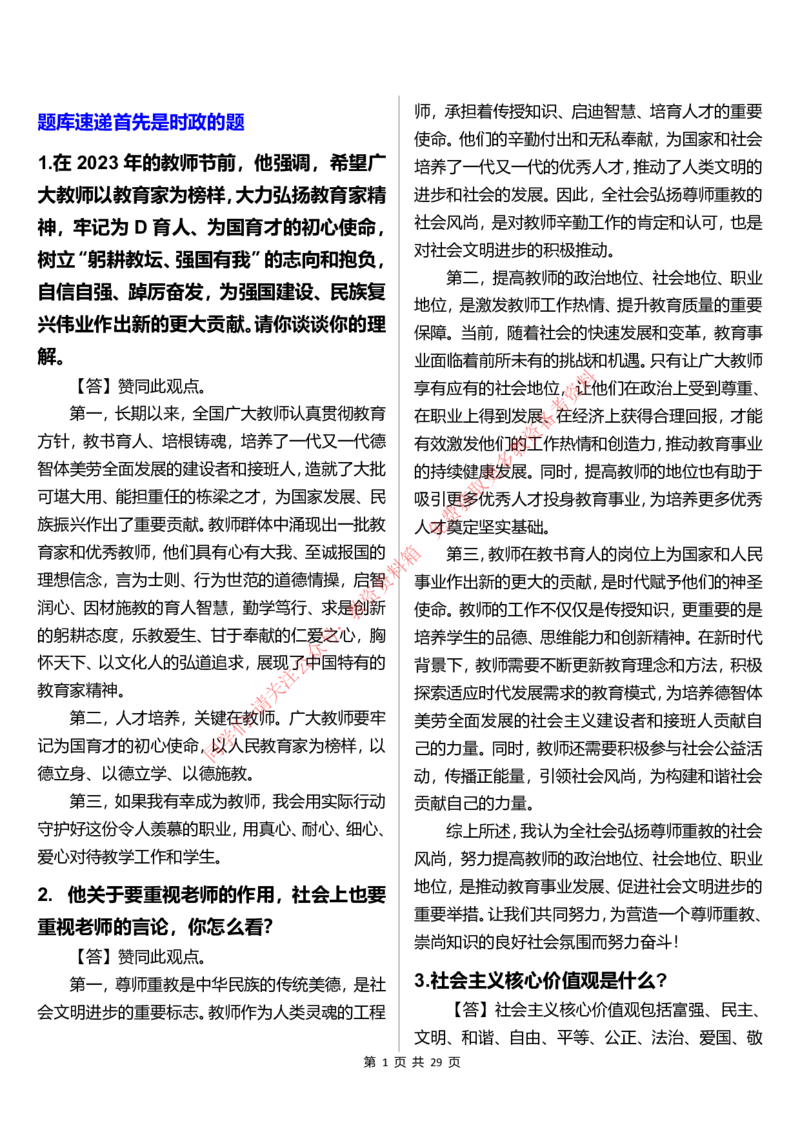 中小学结构化题库速递(7号16点版本)_教资初高中_教资面试2025教资面试备考资料合集_教资面试资料合集_4、教资面试真题汇总_2024下半年教资面试真题
