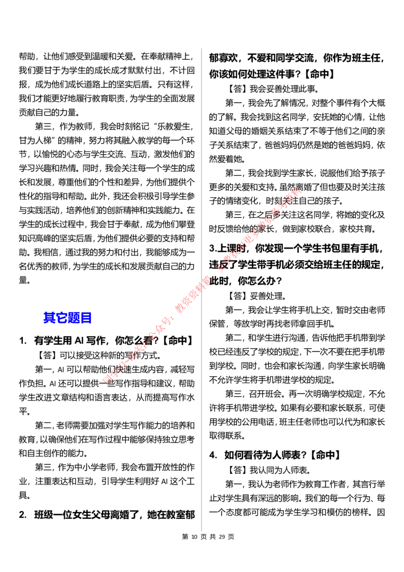中小学结构化题库速递(7号16点版本)_教资初高中_教资面试2025教资面试备考资料合集_教资面试资料合集_4、教资面试真题汇总_2024下半年教资面试真题