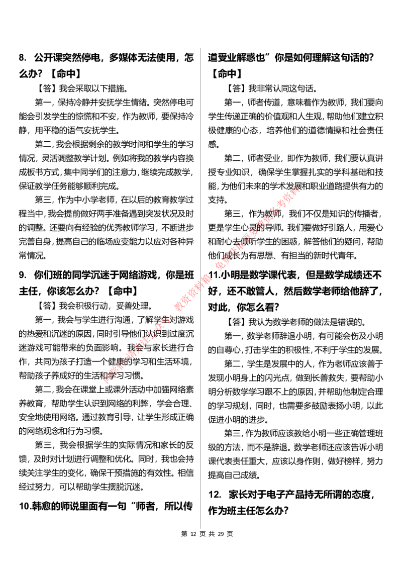 中小学结构化题库速递(7号16点版本)_教资初高中_教资面试2025教资面试备考资料合集_教资面试资料合集_4、教资面试真题汇总_2024下半年教资面试真题