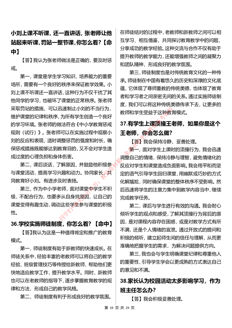 中小学结构化题库速递(7号16点版本)_教资初高中_教资面试2025教资面试备考资料合集_教资面试资料合集_4、教资面试真题汇总_2024下半年教资面试真题