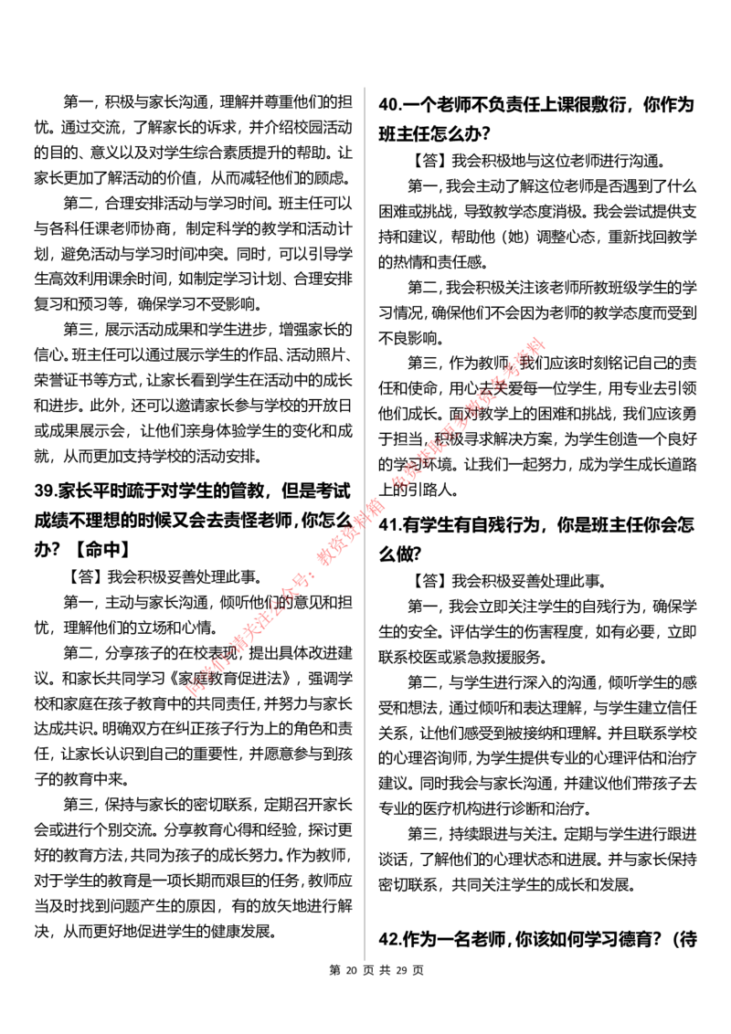 中小学结构化题库速递(7号16点版本)_教资初高中_教资面试2025教资面试备考资料合集_教资面试资料合集_4、教资面试真题汇总_2024下半年教资面试真题