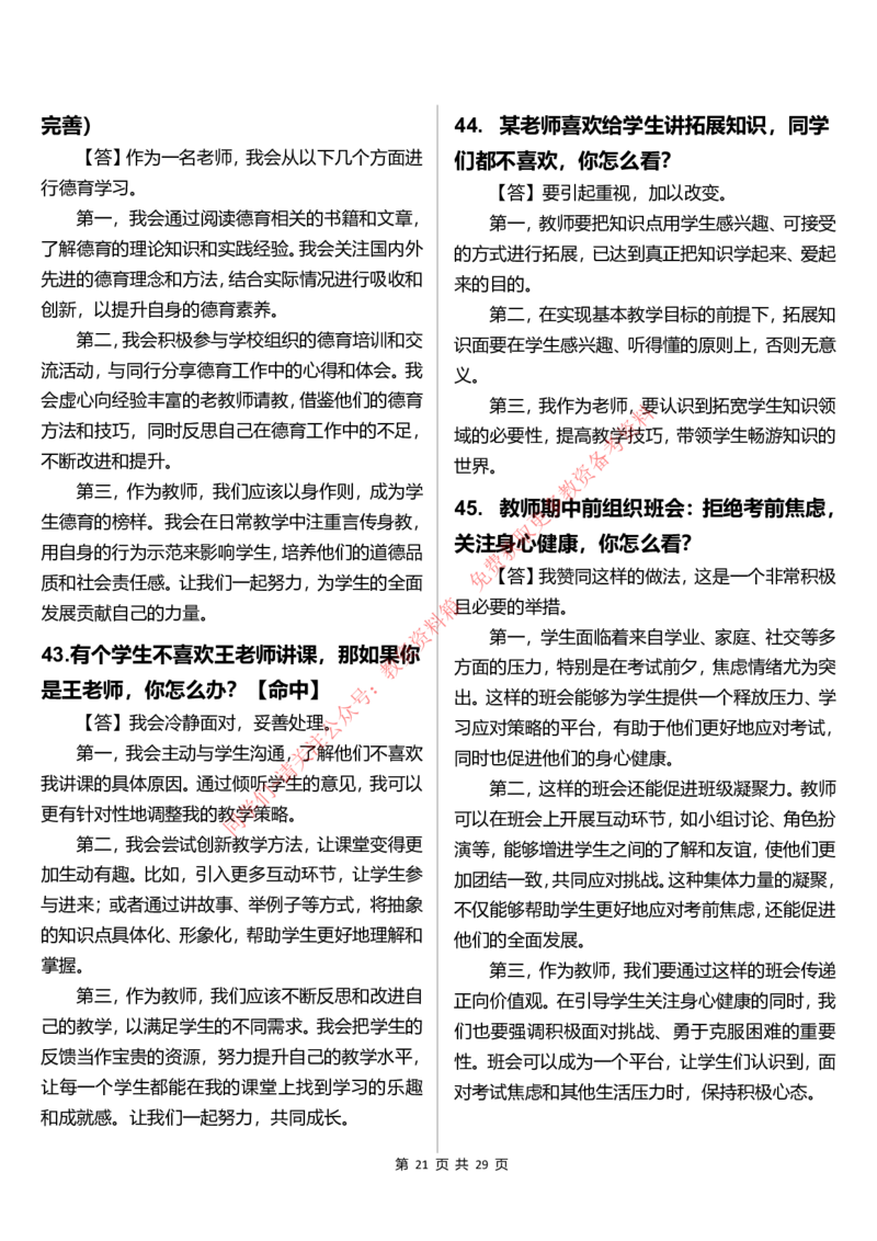 中小学结构化题库速递(7号16点版本)_教资初高中_教资面试2025教资面试备考资料合集_教资面试资料合集_4、教资面试真题汇总_2024下半年教资面试真题