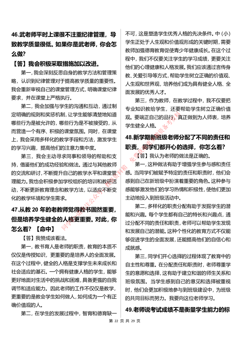 中小学结构化题库速递(7号16点版本)_教资初高中_教资面试2025教资面试备考资料合集_教资面试资料合集_4、教资面试真题汇总_2024下半年教资面试真题