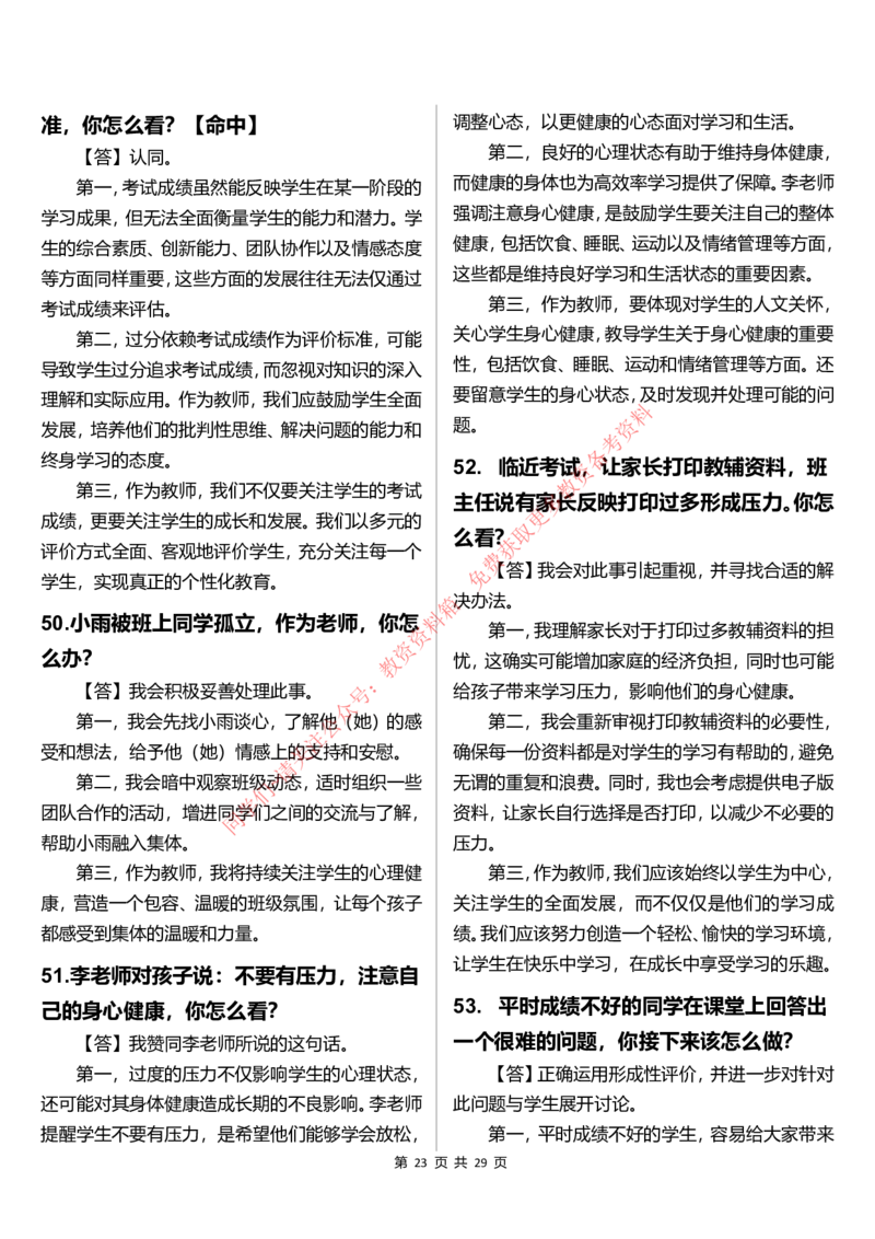 中小学结构化题库速递(7号16点版本)_教资初高中_教资面试2025教资面试备考资料合集_教资面试资料合集_4、教资面试真题汇总_2024下半年教资面试真题