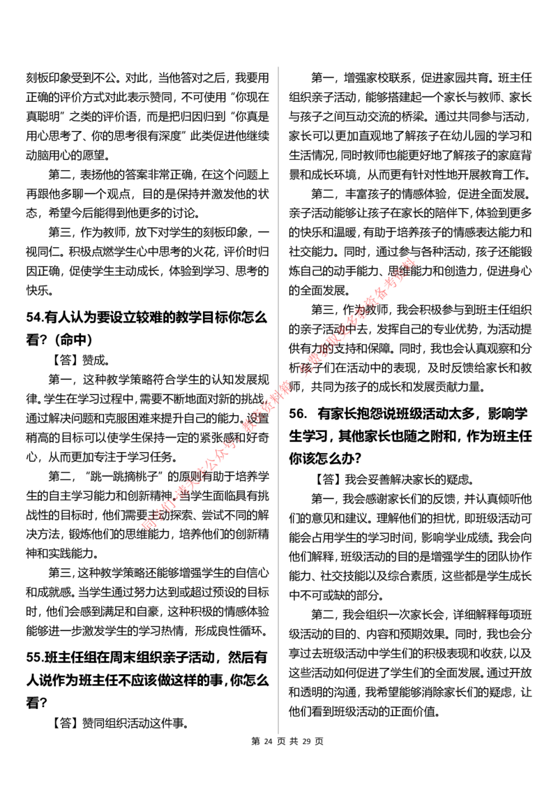 中小学结构化题库速递(7号16点版本)_教资初高中_教资面试2025教资面试备考资料合集_教资面试资料合集_4、教资面试真题汇总_2024下半年教资面试真题