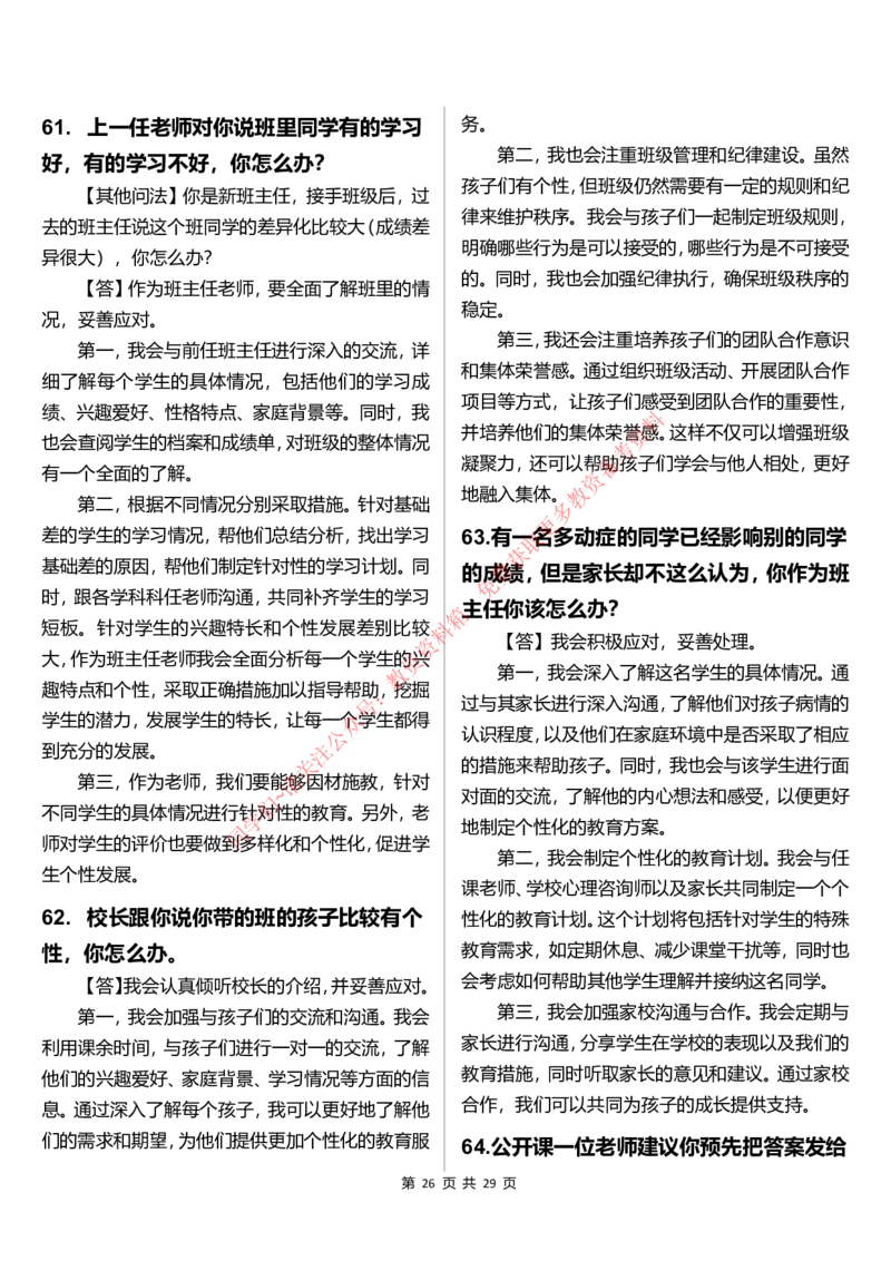 中小学结构化题库速递(7号16点版本)_教资初高中_教资面试2025教资面试备考资料合集_教资面试资料合集_4、教资面试真题汇总_2024下半年教资面试真题