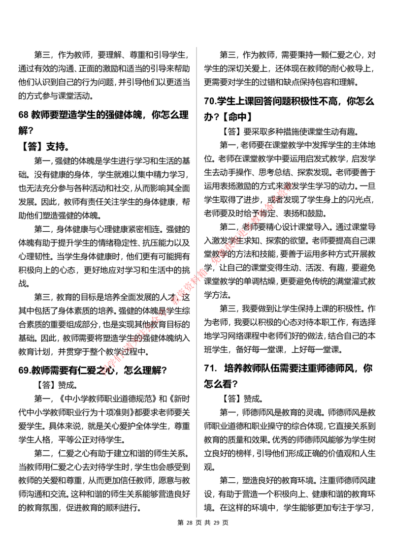 中小学结构化题库速递(7号16点版本)_教资初高中_教资面试2025教资面试备考资料合集_教资面试资料合集_4、教资面试真题汇总_2024下半年教资面试真题