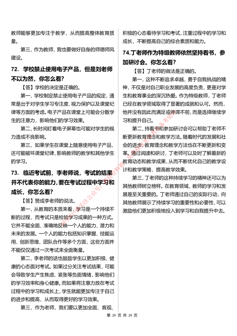 中小学结构化题库速递(7号16点版本)_教资初高中_教资面试2025教资面试备考资料合集_教资面试资料合集_4、教资面试真题汇总_2024下半年教资面试真题