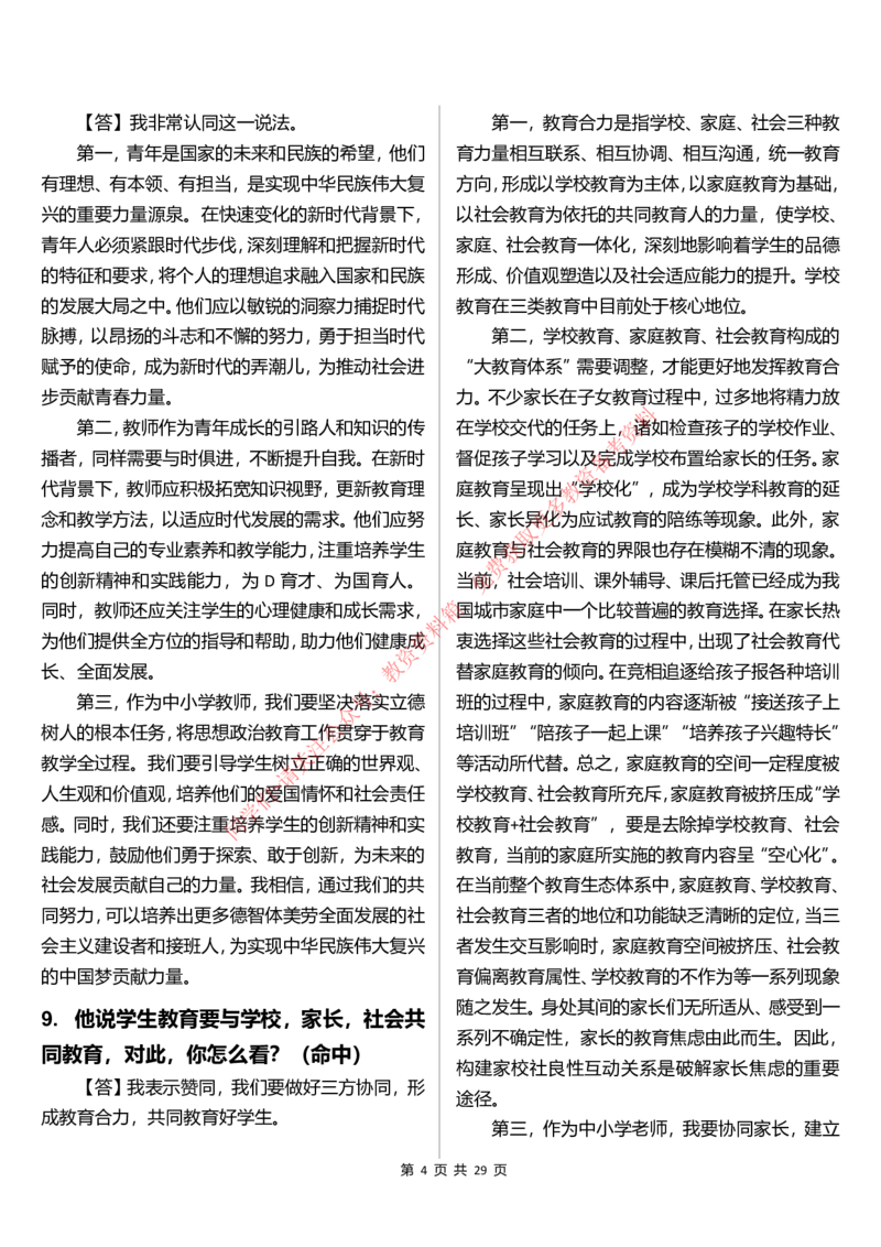 中小学结构化题库速递(7号16点版本)_教资初高中_教资面试2025教资面试备考资料合集_教资面试资料合集_4、教资面试真题汇总_2024下半年教资面试真题