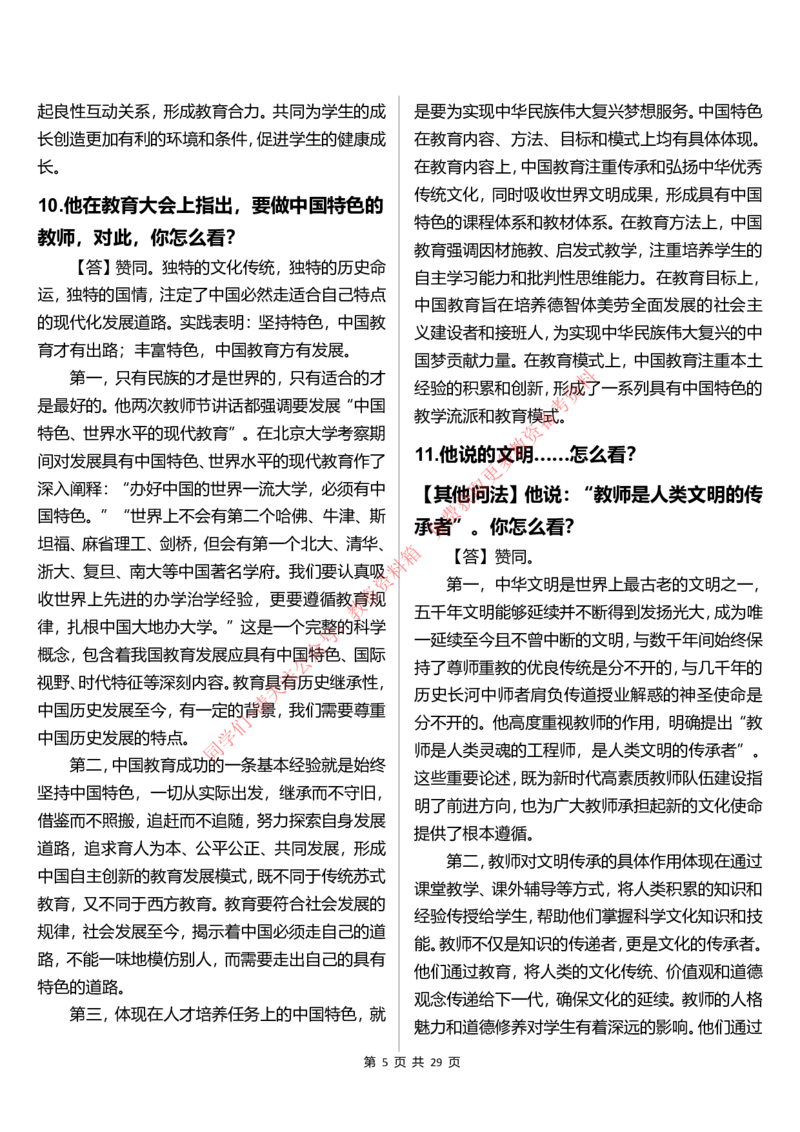 中小学结构化题库速递(7号16点版本)_教资初高中_教资面试2025教资面试备考资料合集_教资面试资料合集_4、教资面试真题汇总_2024下半年教资面试真题