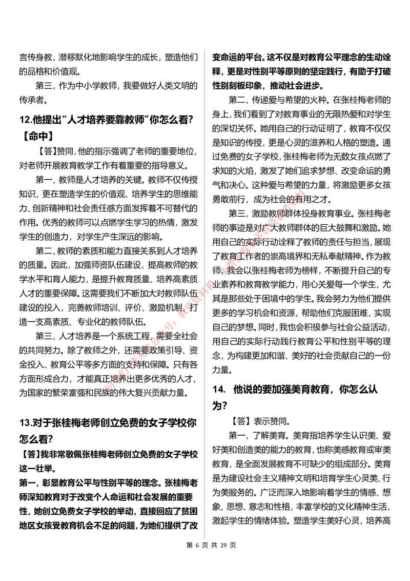中小学结构化题库速递(7号16点版本)_教资初高中_教资面试2025教资面试备考资料合集_教资面试资料合集_4、教资面试真题汇总_2024下半年教资面试真题