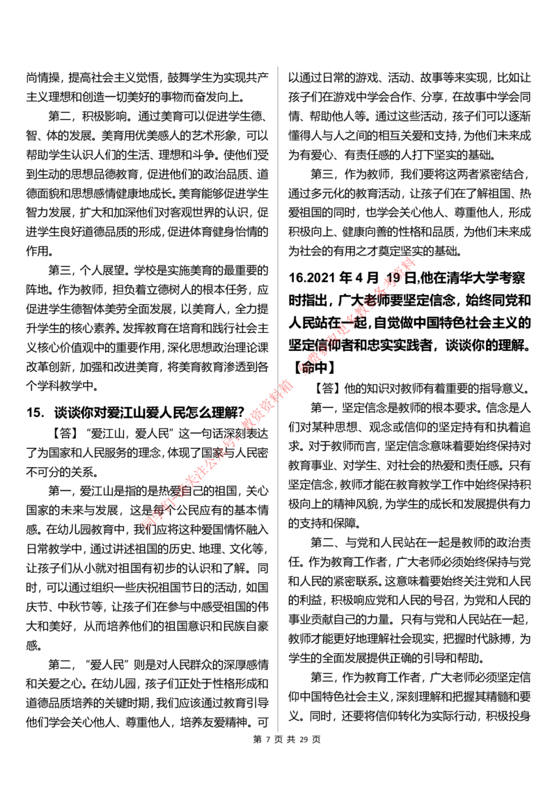 中小学结构化题库速递(7号16点版本)_教资初高中_教资面试2025教资面试备考资料合集_教资面试资料合集_4、教资面试真题汇总_2024下半年教资面试真题