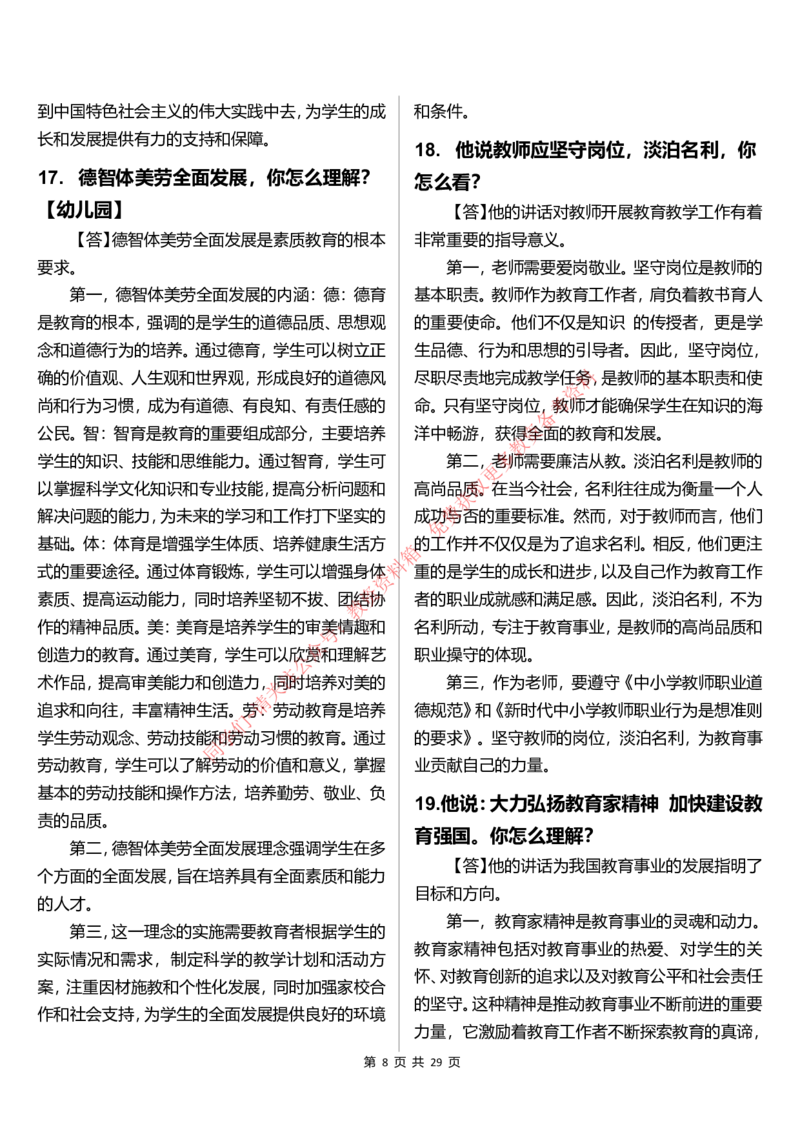 中小学结构化题库速递(7号16点版本)_教资初高中_教资面试2025教资面试备考资料合集_教资面试资料合集_4、教资面试真题汇总_2024下半年教资面试真题