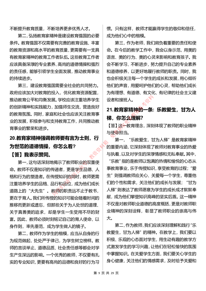 中小学结构化题库速递(7号16点版本)_教资初高中_教资面试2025教资面试备考资料合集_教资面试资料合集_4、教资面试真题汇总_2024下半年教资面试真题