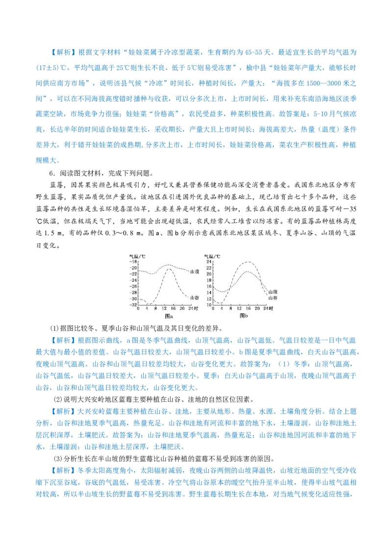 重难点04气温、热量资源与人类活动-2024年高考地理热点&middot;重点&middot;难点专练（上海新高考专用）（原卷版）_9.2025地理总复习_2024年新高考资料_3.2024专项复习