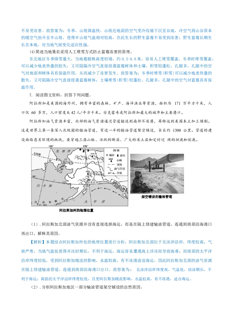 重难点04气温、热量资源与人类活动-2024年高考地理热点&middot;重点&middot;难点专练（上海新高考专用）（原卷版）_9.2025地理总复习_2024年新高考资料_3.2024专项复习