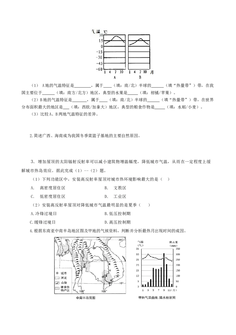 重难点04气温、热量资源与人类活动-2024年高考地理热点&middot;重点&middot;难点专练（上海新高考专用）（原卷版）_9.2025地理总复习_2024年新高考资料_3.2024专项复习