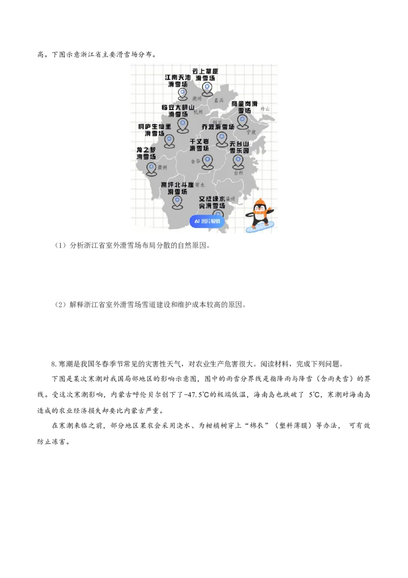 重难点04气温、热量资源与人类活动-2024年高考地理热点&middot;重点&middot;难点专练（上海新高考专用）（原卷版）_9.2025地理总复习_2024年新高考资料_3.2024专项复习