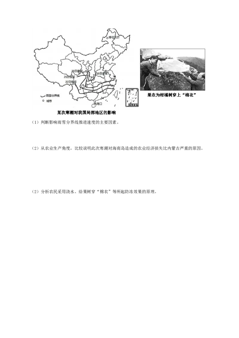 重难点04气温、热量资源与人类活动-2024年高考地理热点&middot;重点&middot;难点专练（上海新高考专用）（原卷版）_9.2025地理总复习_2024年新高考资料_3.2024专项复习